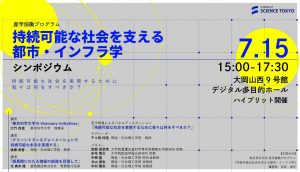 シンポジウムを開催します。
